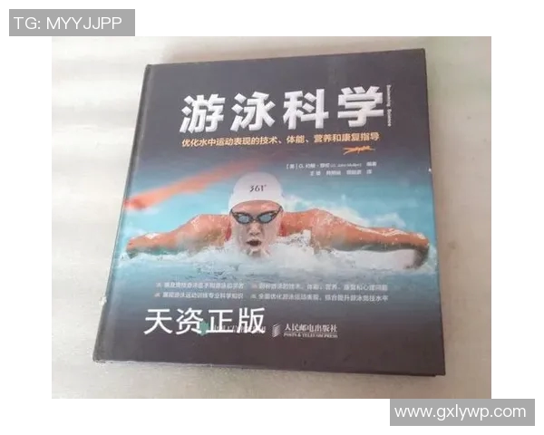 游泳运动中的技巧与训练方法探究:提高技能与增强体能的科学路径 游泳运动中的技巧与训练方法探究:提高技能与增强体能的科学路径